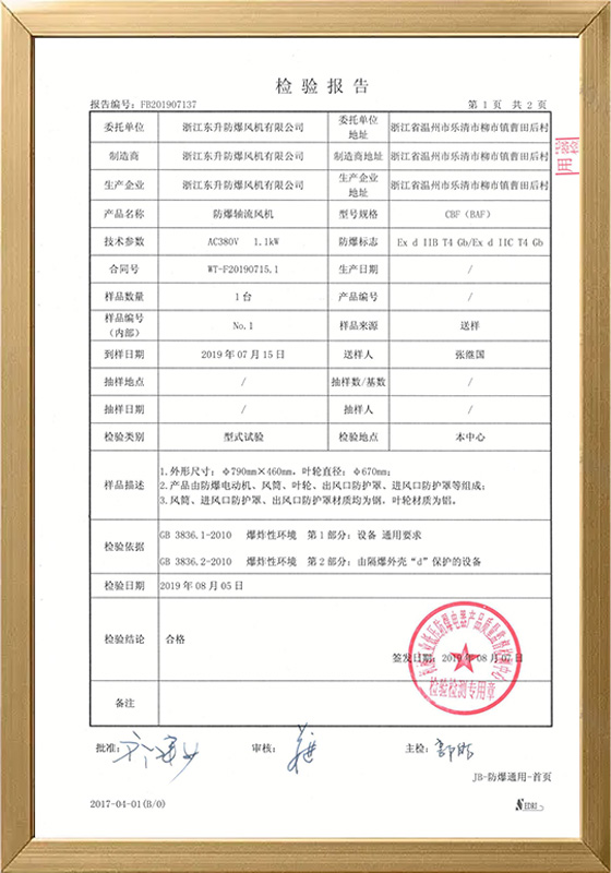 CBF检验报告